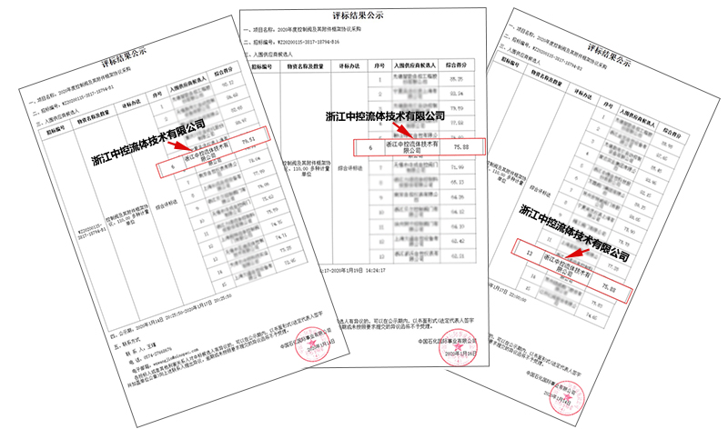 中控流體三大核心產(chǎn)品中標(biāo)中石化2020年控制閥框架---調(diào)節(jié)閥、控制球閥、偏心旋轉(zhuǎn)閥